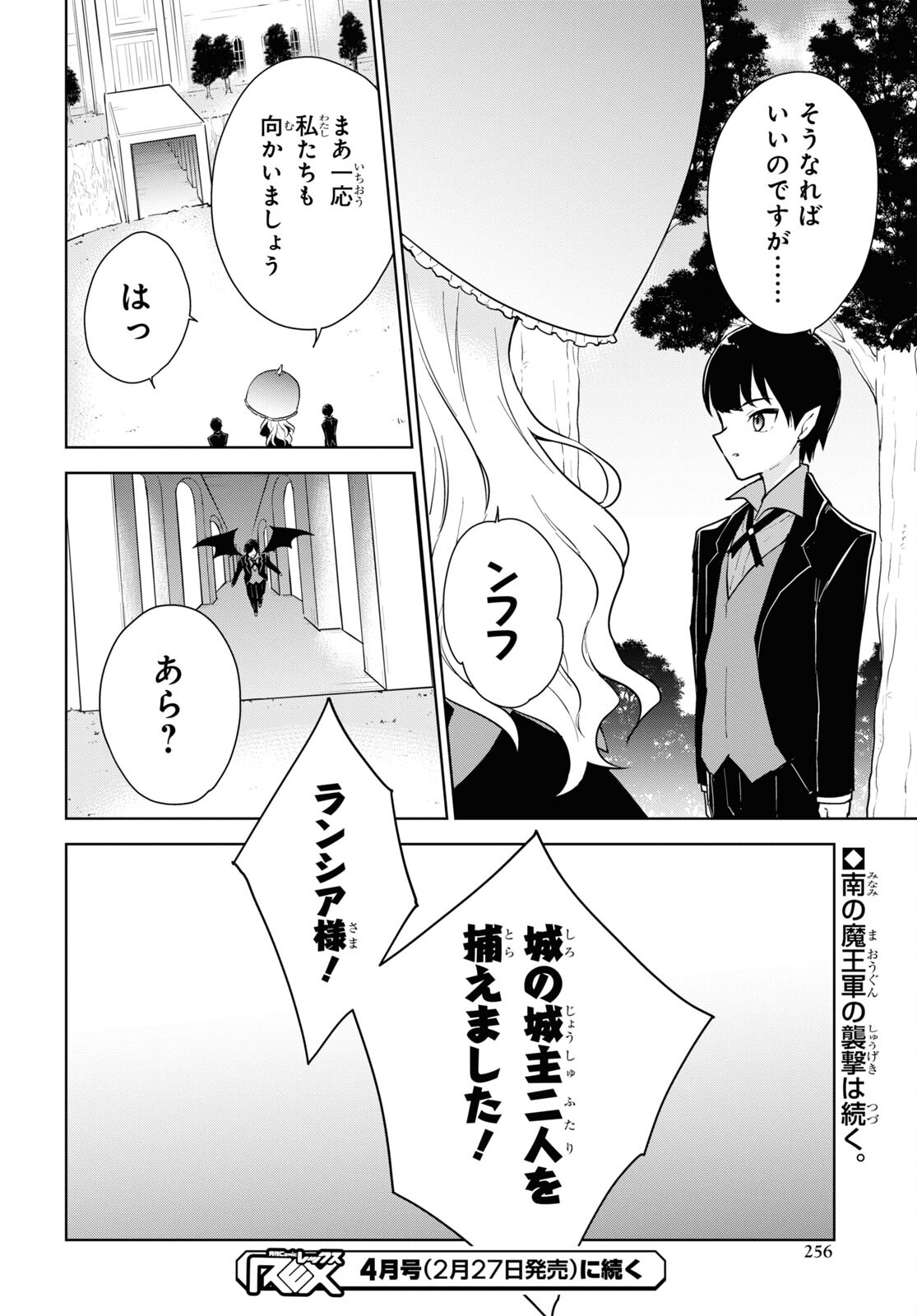 CHEAT SKILL SHISHA SOSEI GA KAKUSEI SHITE INISHIENO MAOUGUN WO FUKKATSU SASETE SHIMAIMASHITA ~DARE MO SHINASENAI SAIKYOU HIIRO~ Chap 44 - Pic 30