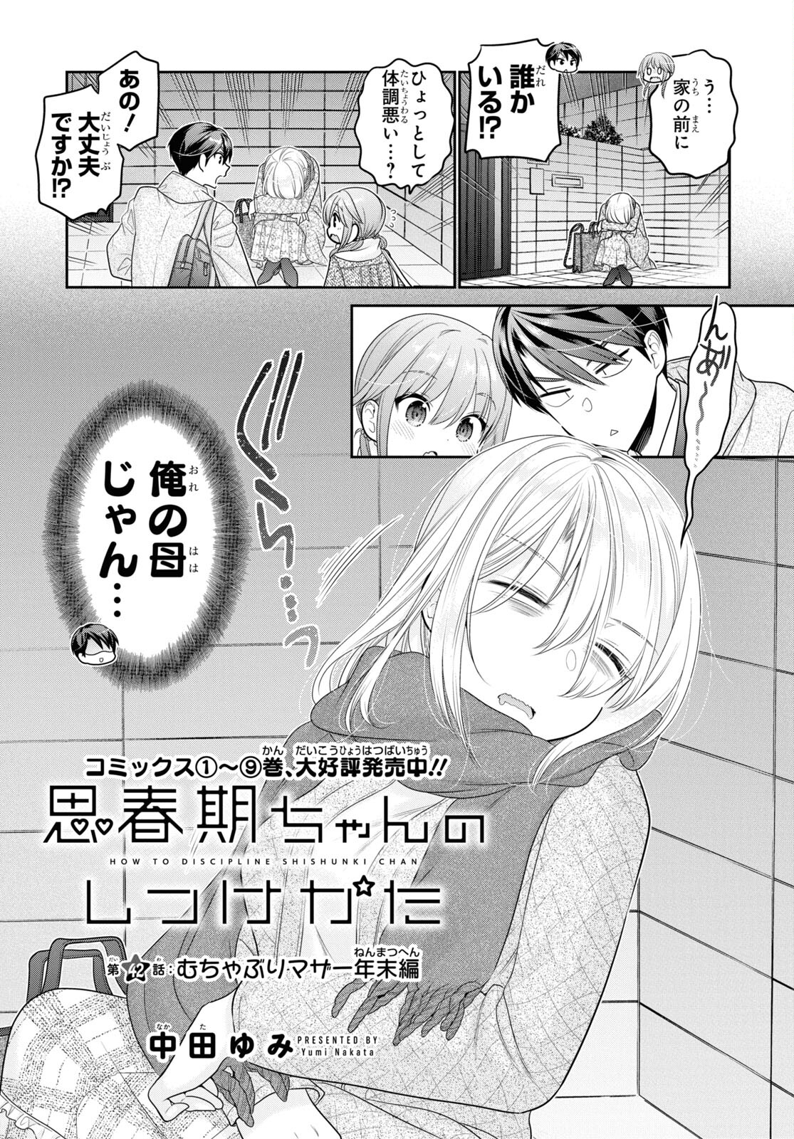 Shishunki-chan no Shitsukekata Chap 42 - Pic 5