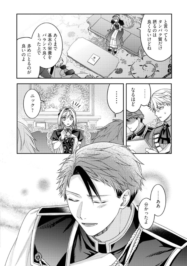 BYOUJAKU NA AKUYAKU REIJOU DESU GA, KONYAKUSHA GA KAHOGO SUGITE NIGEDASHITAI (WATASHITACHI KENEN NO NAKA DESHITA YO NE!?) Chapter 9.4 - Page 2