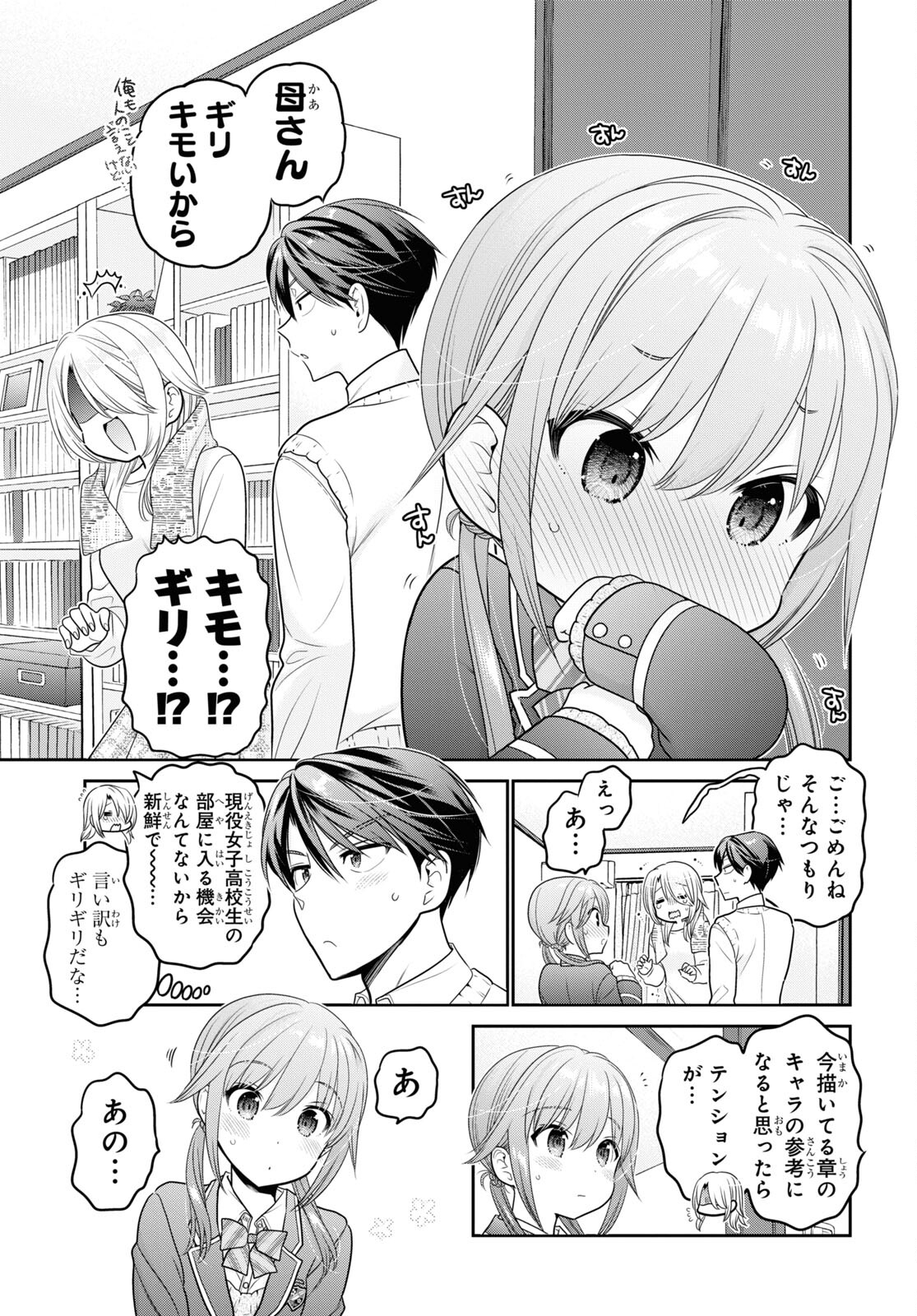 Shishunki-chan no Shitsukekata Chap 42 - Pic 15