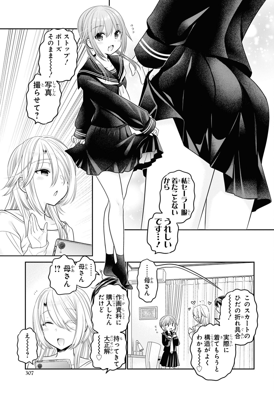 Shishunki-chan no Shitsukekata Chap 42 - Pic 19