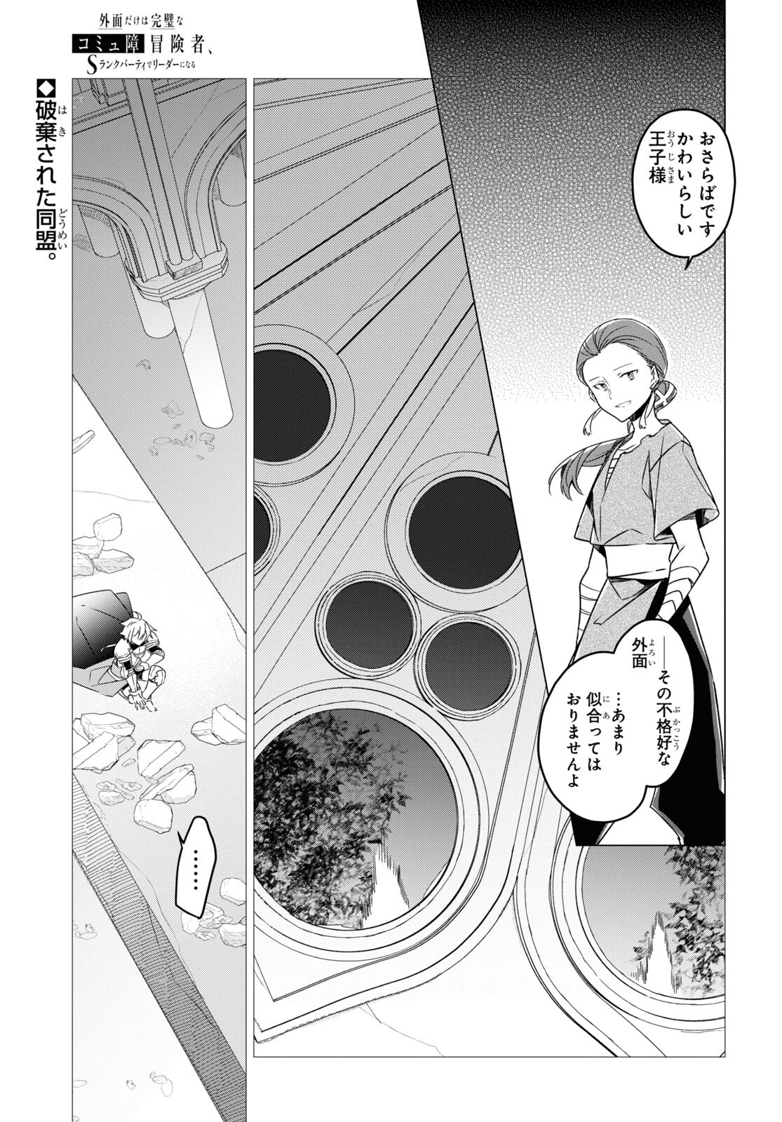 Sotozura dake wa Kanpeki na Komyushou Boukensha S Rank Party de Leader ni Naru Chapter 23 page 1 - nihonkuni.com