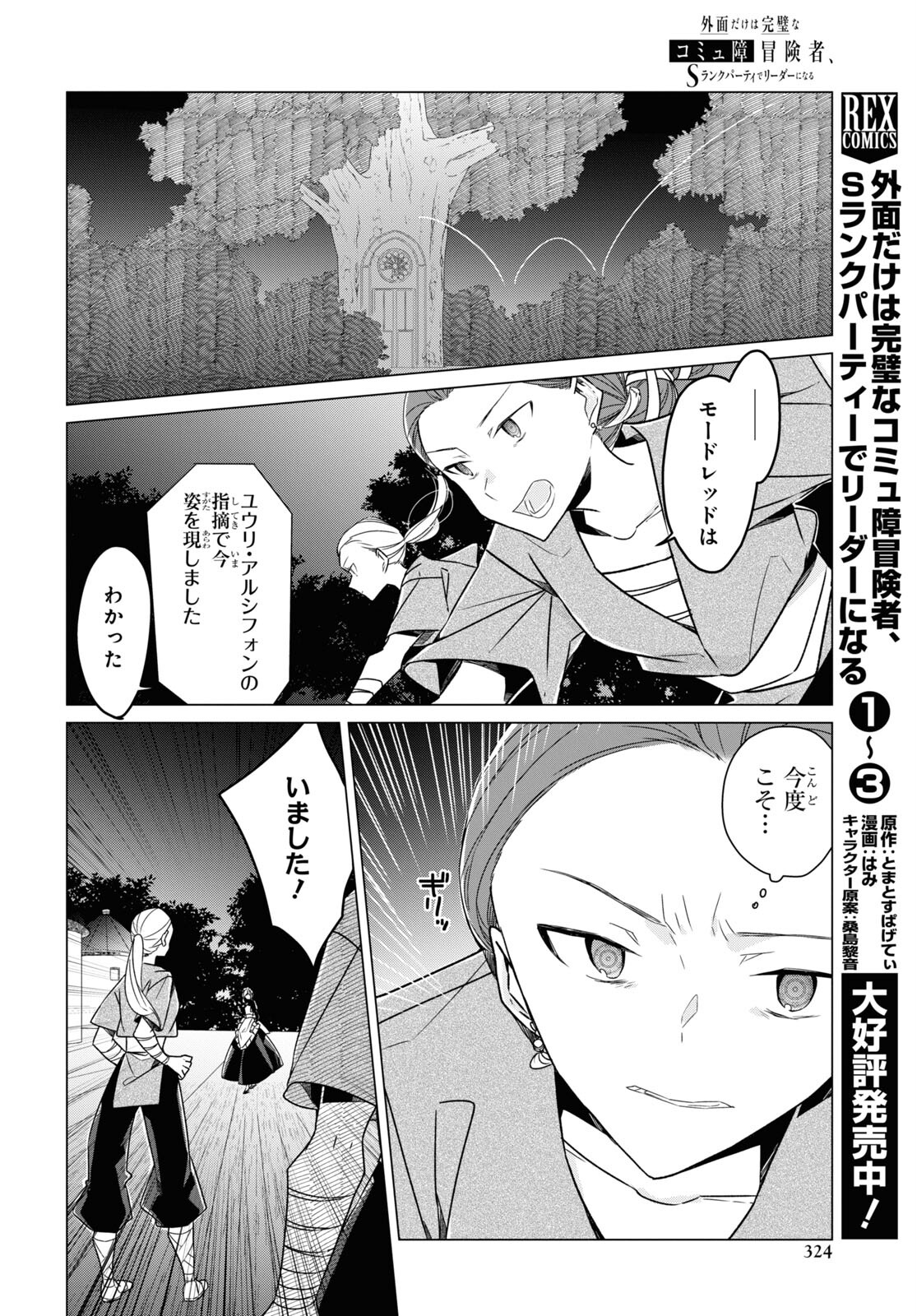 Sotozura dake wa Kanpeki na Komyushou Boukensha S Rank Party de Leader ni Naru Chapter 23 page 2 - nihonkuni.com