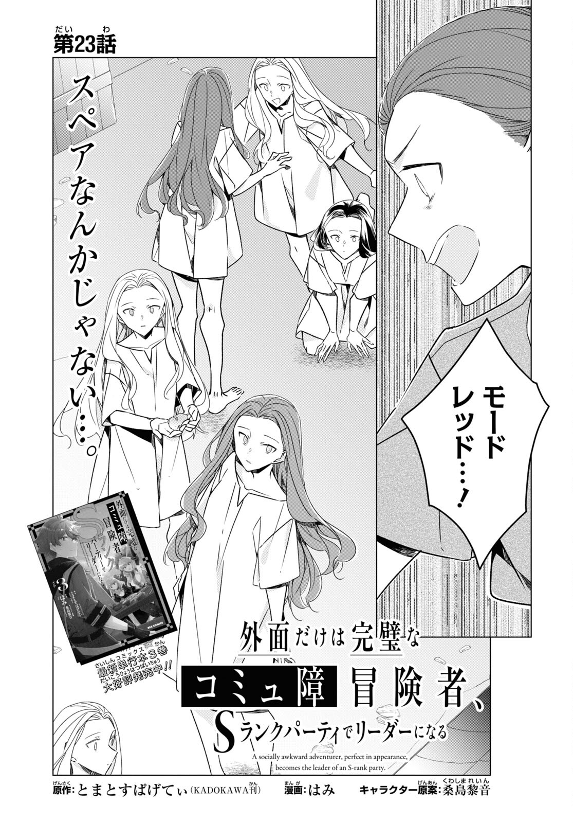 Sotozura dake wa Kanpeki na Komyushou Boukensha S Rank Party de Leader ni Naru Chapter 23 page 3 - nihonkuni.com