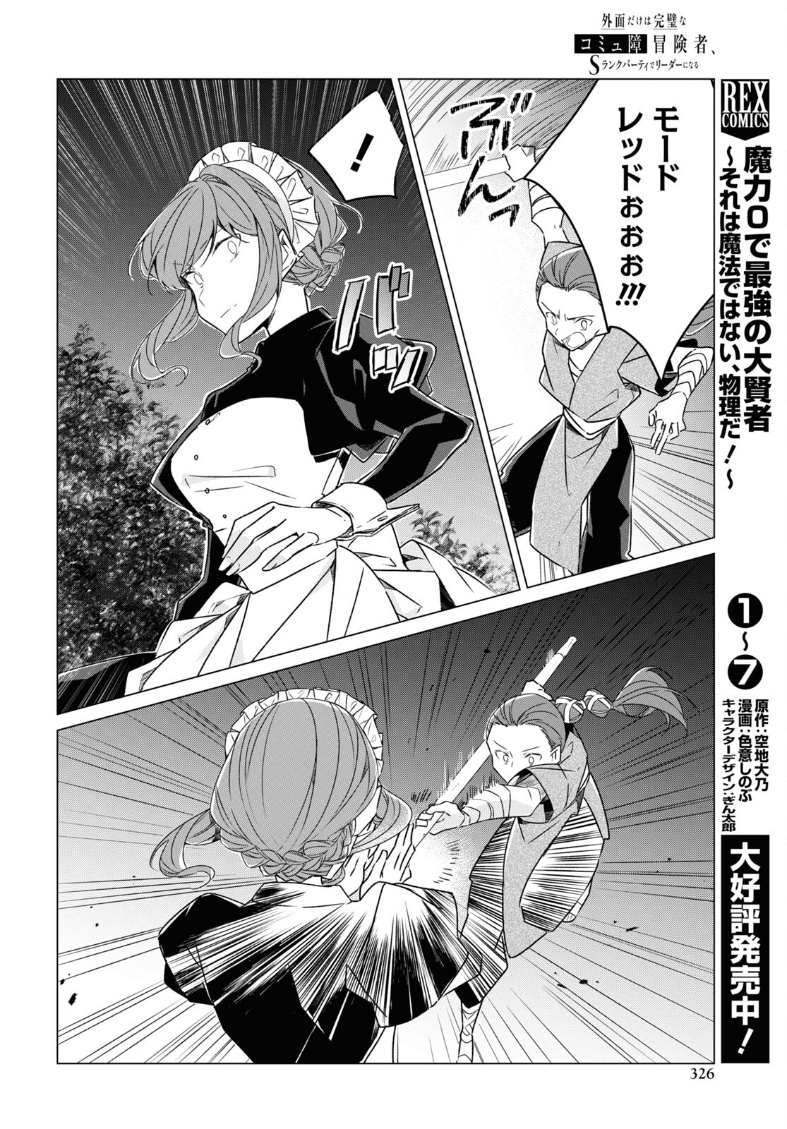 Sotozura dake wa Kanpeki na Komyushou Boukensha S Rank Party de Leader ni Naru Chapter 23 page 4 - nihonkuni.com