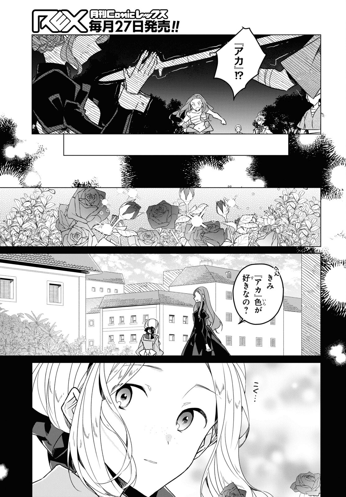 Sotozura dake wa Kanpeki na Komyushou Boukensha S Rank Party de Leader ni Naru Chapter 23 page 5 - nihonkuni.com