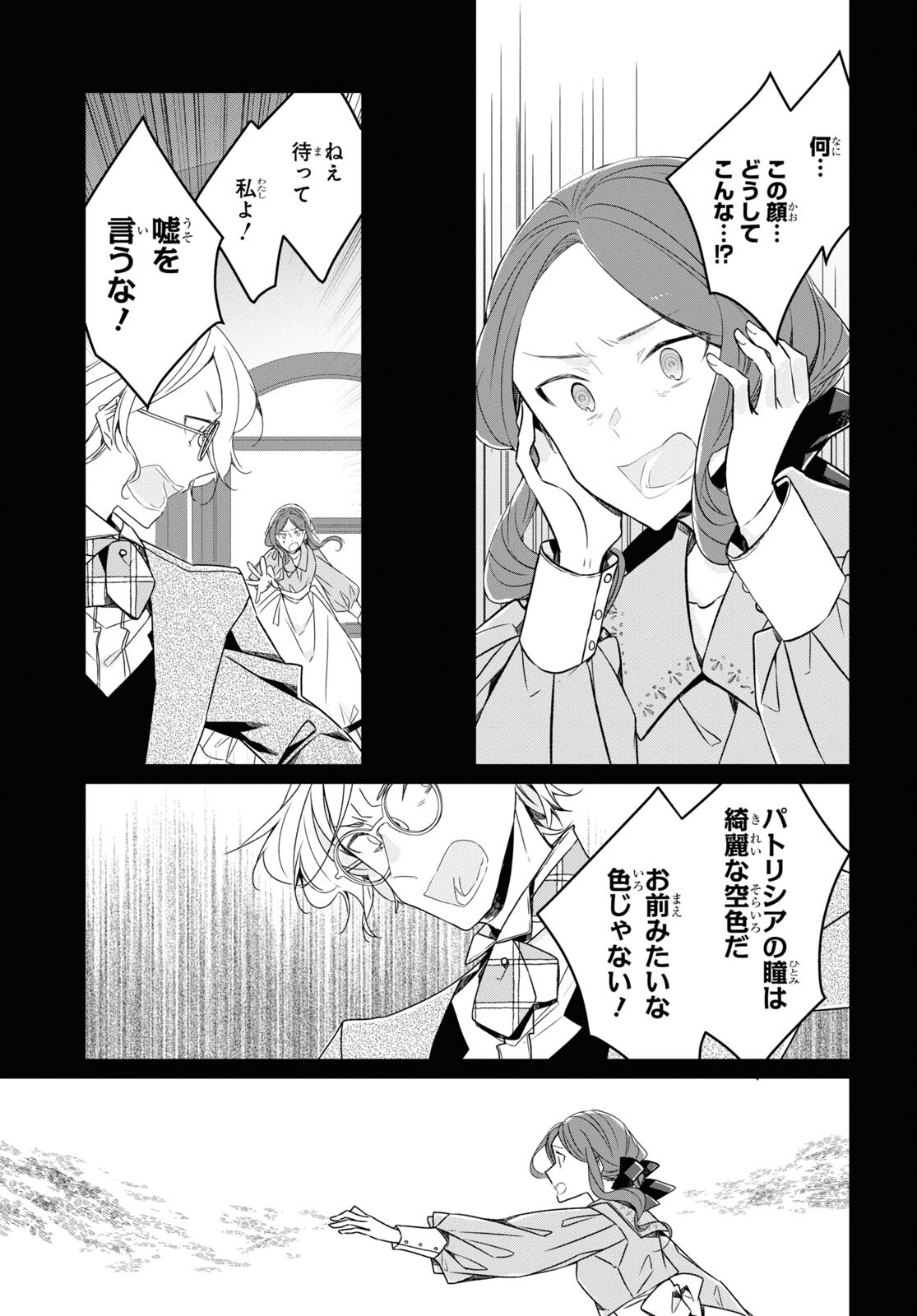 Sotozura dake wa Kanpeki na Komyushou Boukensha S Rank Party de Leader ni Naru Chapter 23 page 7 - nihonkuni.com
