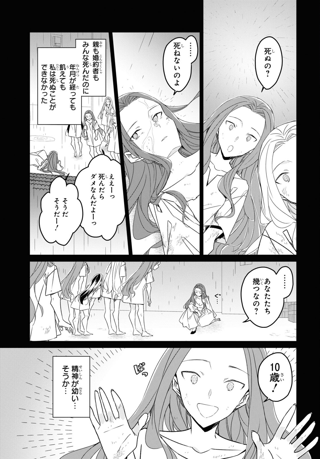 Sotozura dake wa Kanpeki na Komyushou Boukensha S Rank Party de Leader ni Naru Chapter 23 page 9 - nihonkuni.com