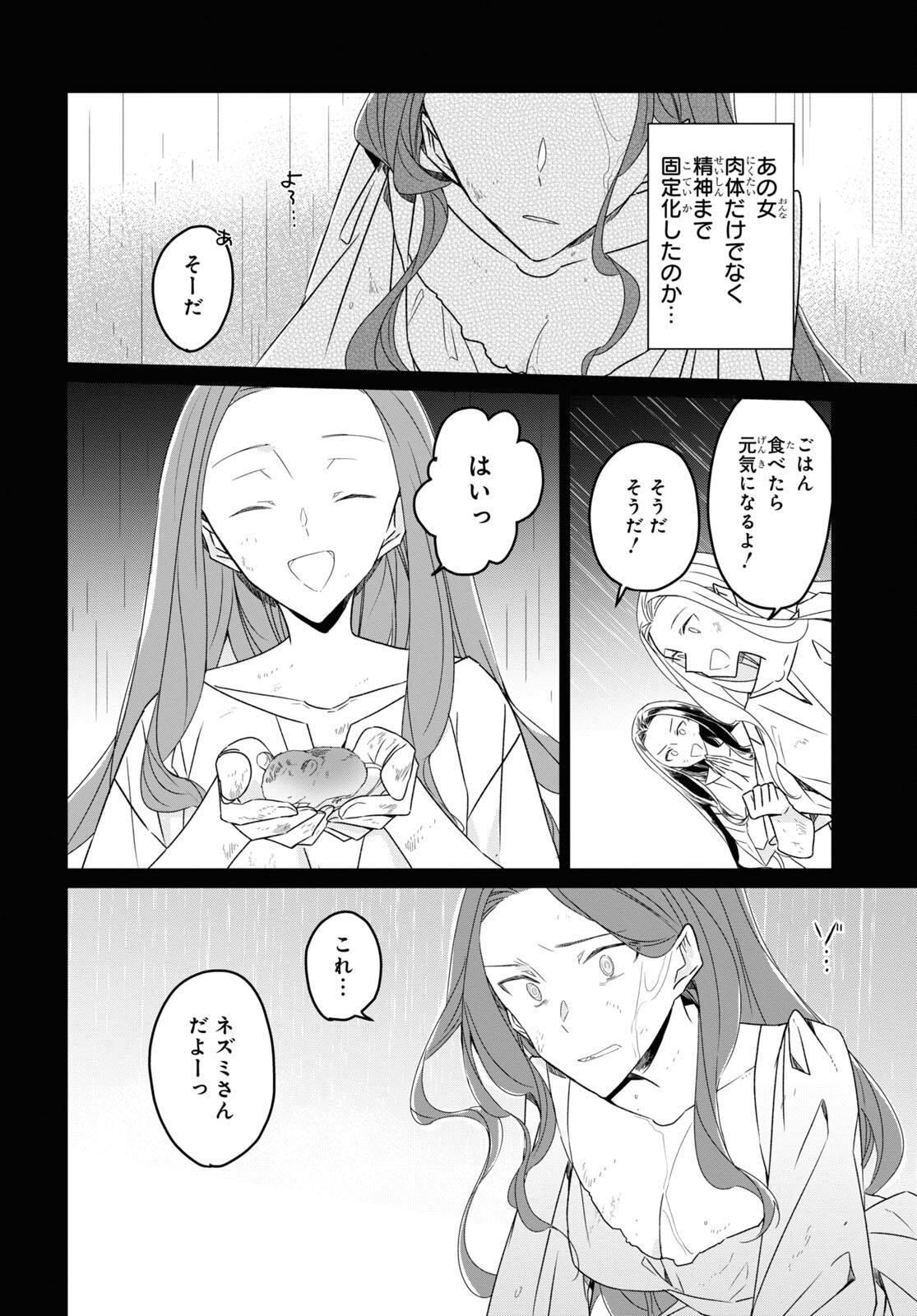 Sotozura dake wa Kanpeki na Komyushou Boukensha S Rank Party de Leader ni Naru Chapter 23 page 10 - nihonkuni.com