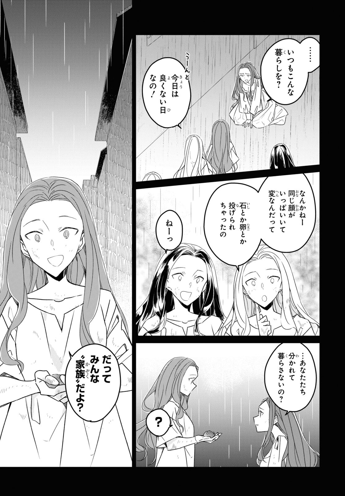 Sotozura dake wa Kanpeki na Komyushou Boukensha S Rank Party de Leader ni Naru Chapter 23 page 11 - nihonkuni.com