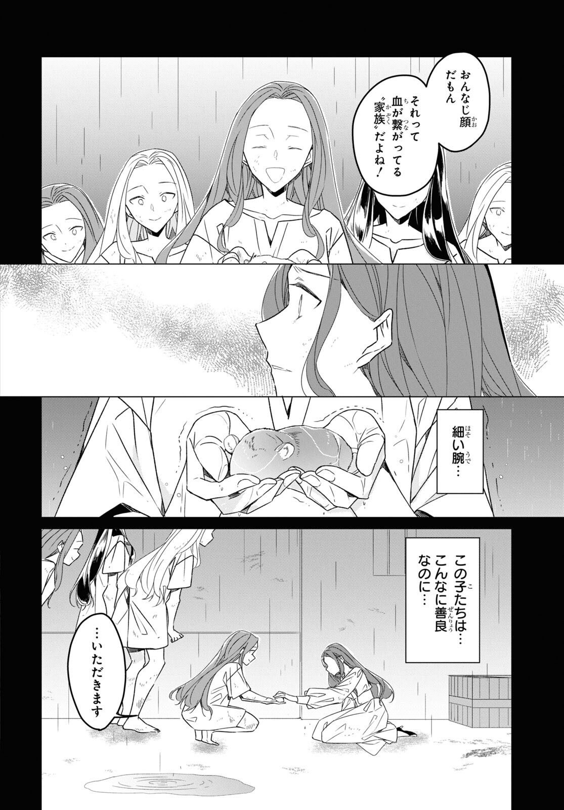 Sotozura dake wa Kanpeki na Komyushou Boukensha S Rank Party de Leader ni Naru Chapter 23 page 12 - nihonkuni.com