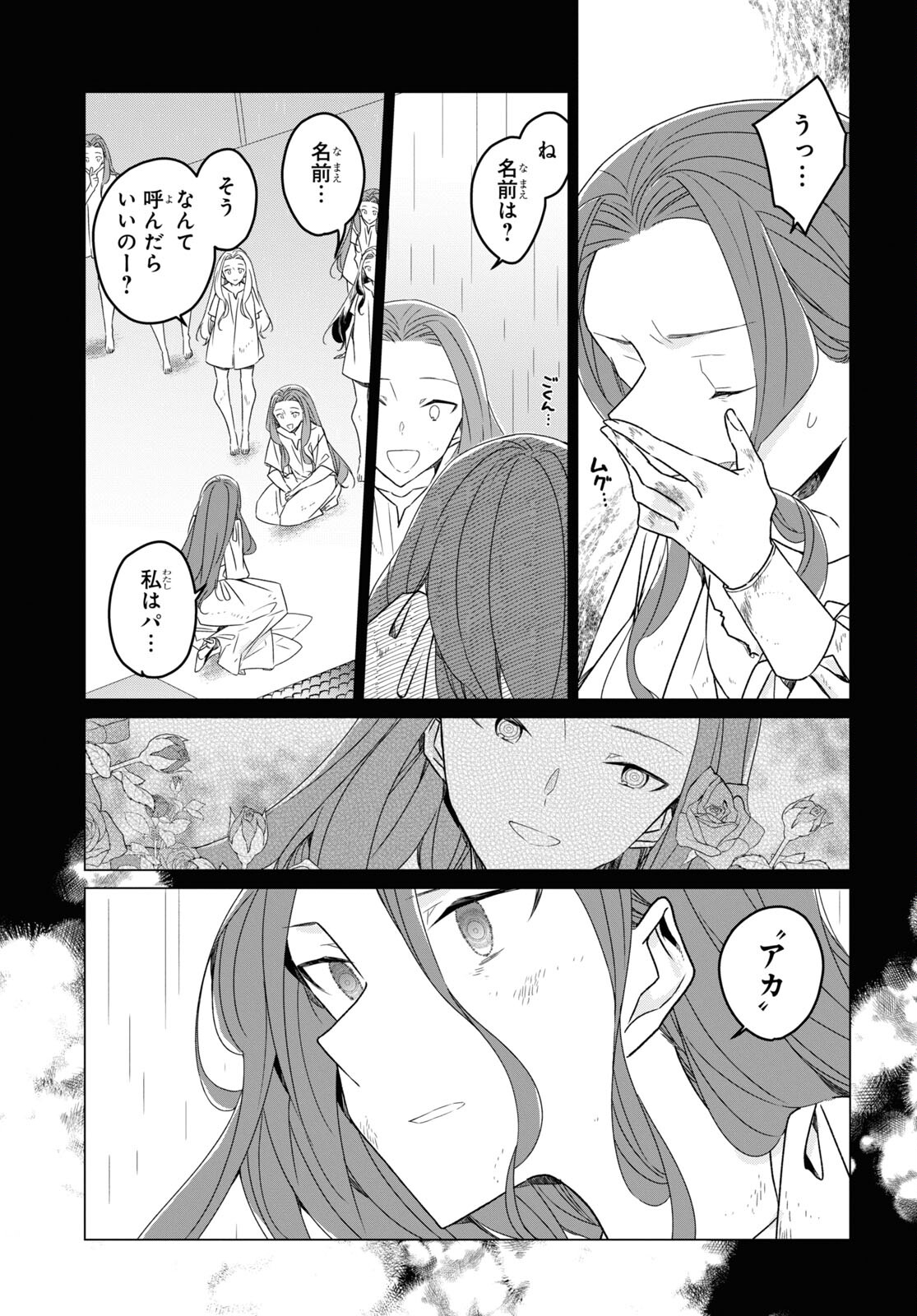 Sotozura dake wa Kanpeki na Komyushou Boukensha S Rank Party de Leader ni Naru Chapter 23 page 13 - nihonkuni.com