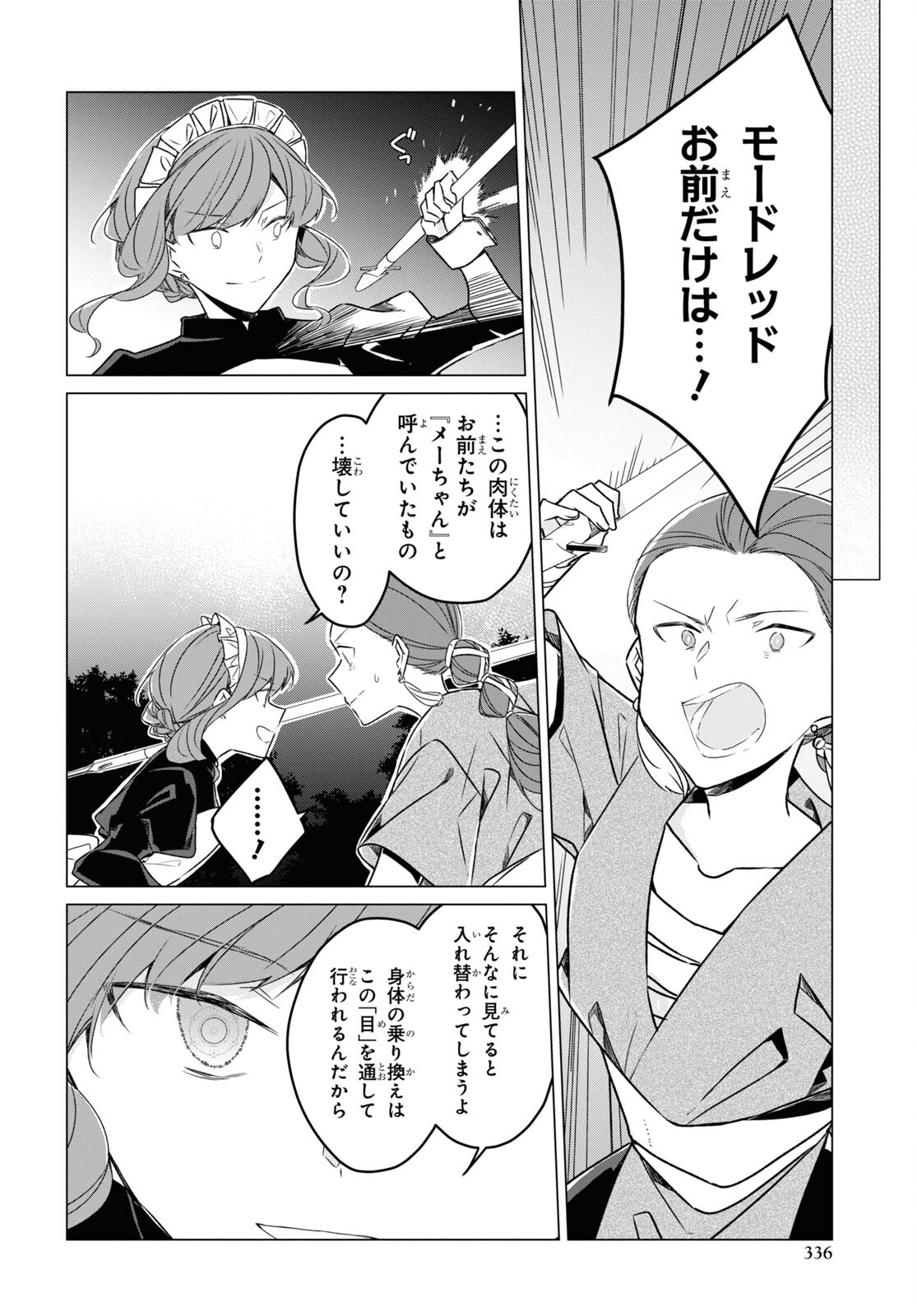 Sotozura dake wa Kanpeki na Komyushou Boukensha S Rank Party de Leader ni Naru Chapter 23 page 14 - nihonkuni.com