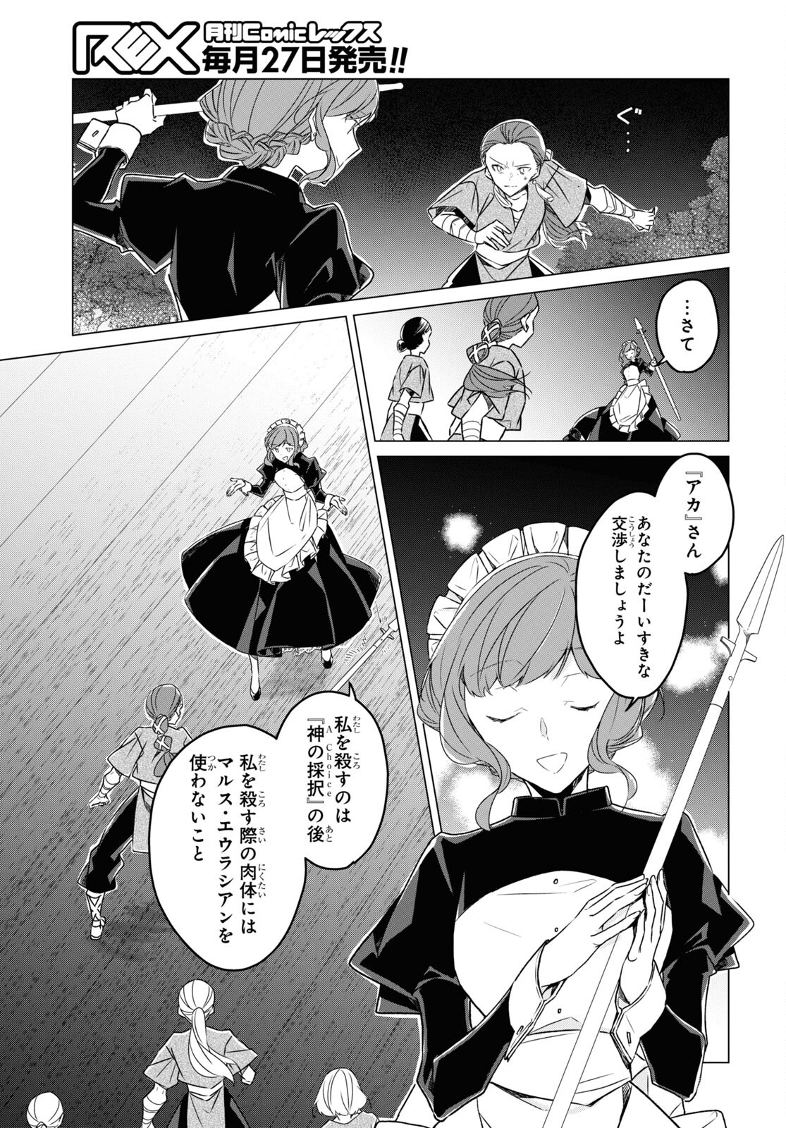 Sotozura dake wa Kanpeki na Komyushou Boukensha S Rank Party de Leader ni Naru Chapter 23 page 15 - nihonkuni.com
