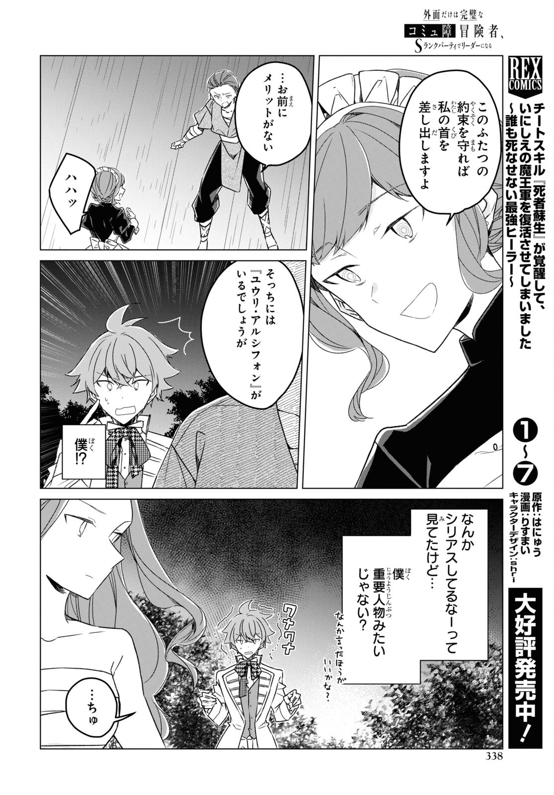 Sotozura dake wa Kanpeki na Komyushou Boukensha S Rank Party de Leader ni Naru Chapter 23 page 16 - nihonkuni.com