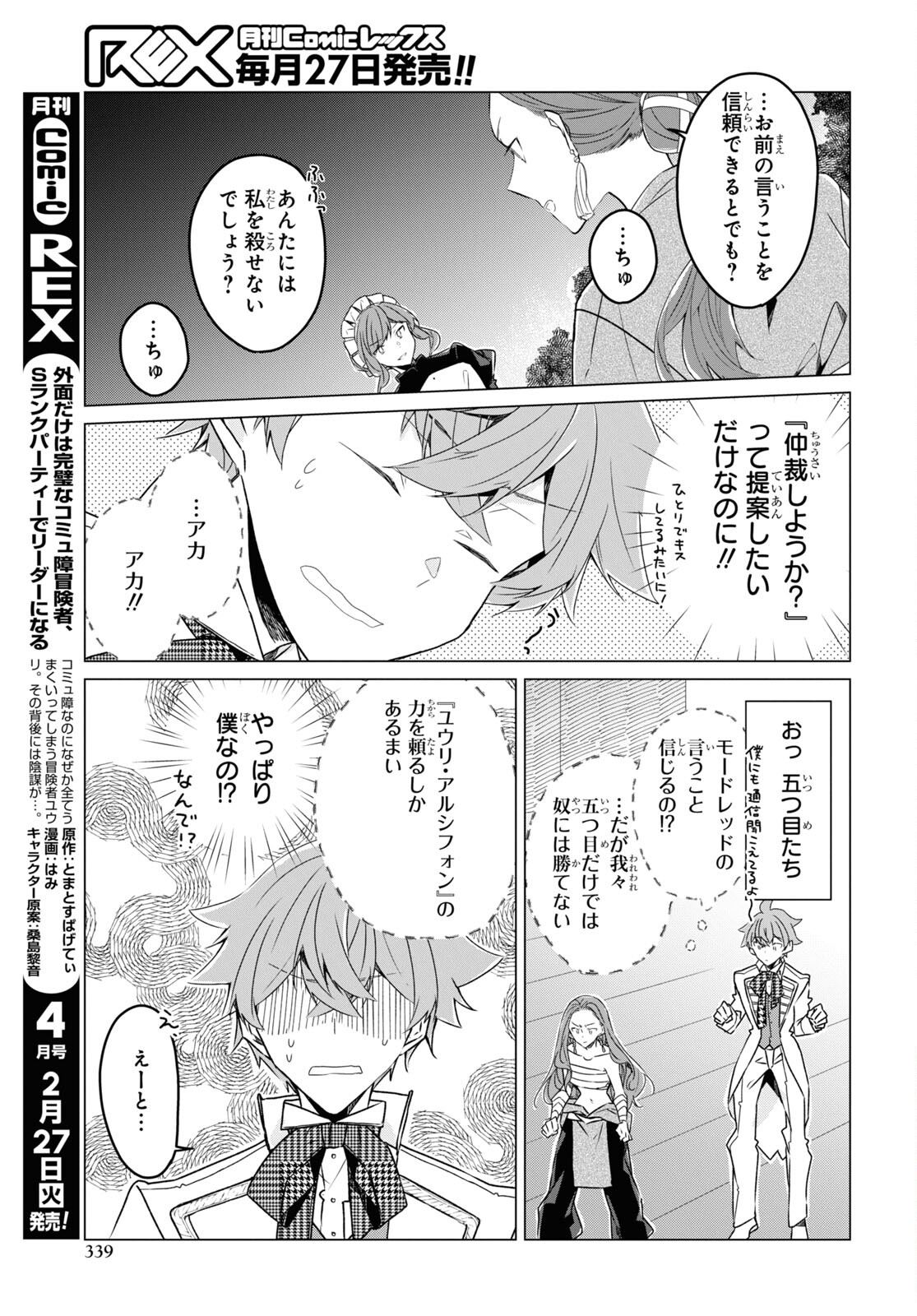 Sotozura dake wa Kanpeki na Komyushou Boukensha S Rank Party de Leader ni Naru Chapter 23 page 17 - nihonkuni.com