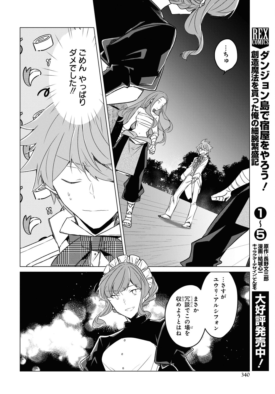 Sotozura dake wa Kanpeki na Komyushou Boukensha S Rank Party de Leader ni Naru Chapter 23 page 18 - nihonkuni.com