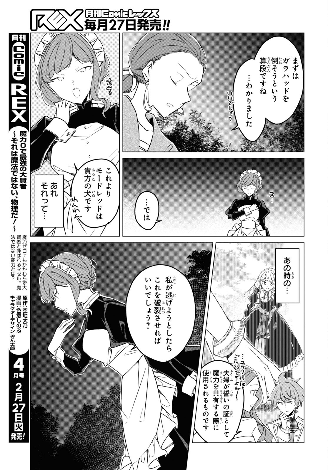 Sotozura dake wa Kanpeki na Komyushou Boukensha S Rank Party de Leader ni Naru Chapter 23 page 19 - nihonkuni.com