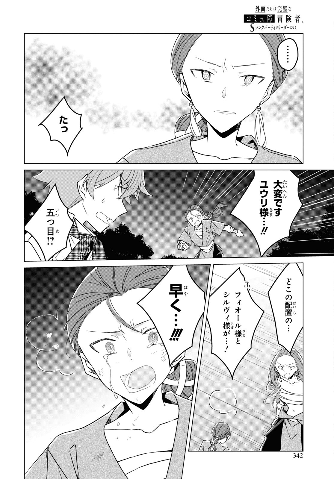 Sotozura dake wa Kanpeki na Komyushou Boukensha S Rank Party de Leader ni Naru Chapter 23 page 20 - nihonkuni.com