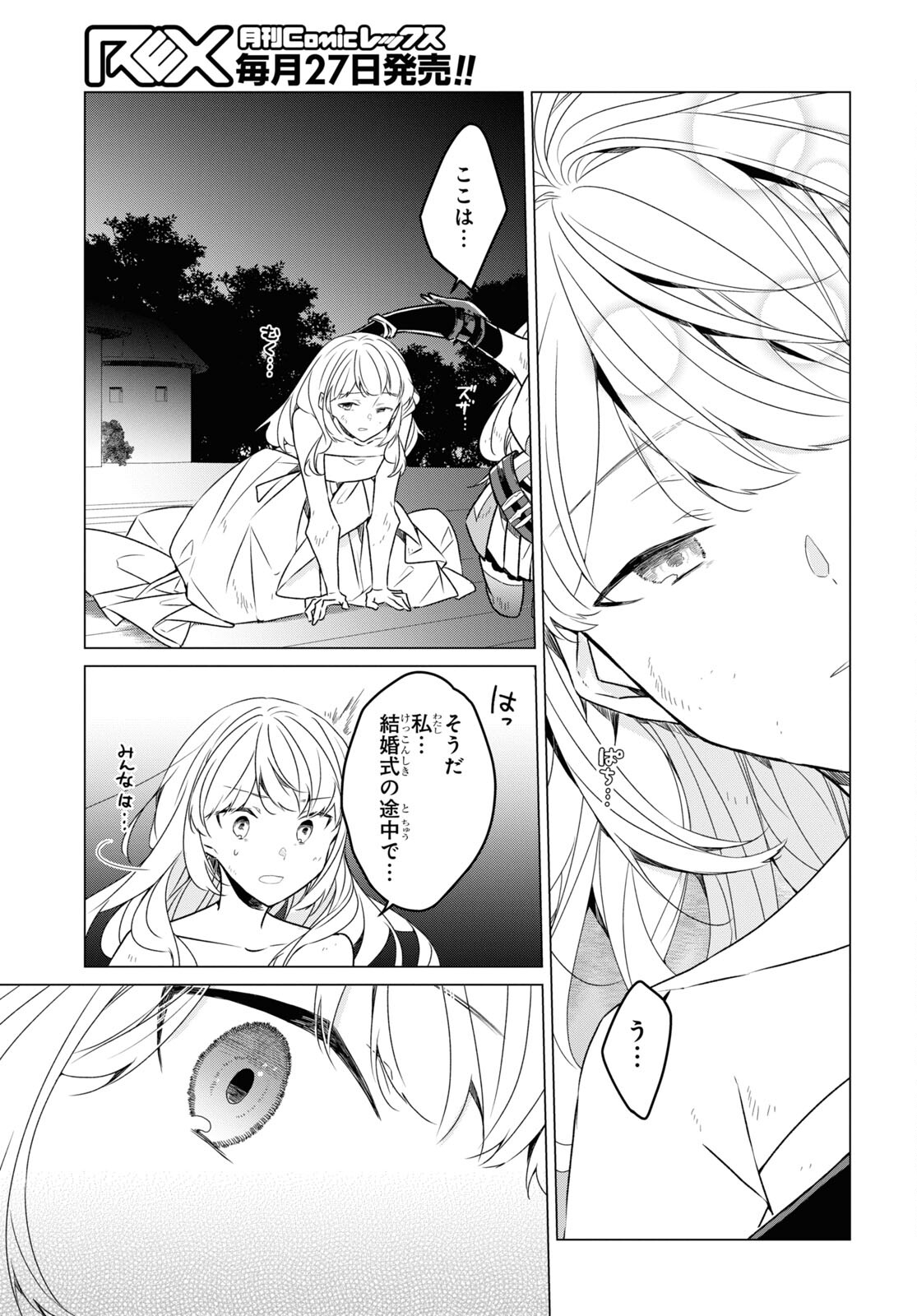 Sotozura dake wa Kanpeki na Komyushou Boukensha S Rank Party de Leader ni Naru Chapter 23 page 21 - nihonkuni.com
