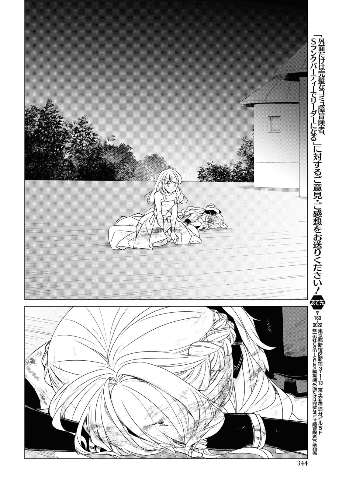 Sotozura dake wa Kanpeki na Komyushou Boukensha S Rank Party de Leader ni Naru Chapter 23 page 22 - nihonkuni.com