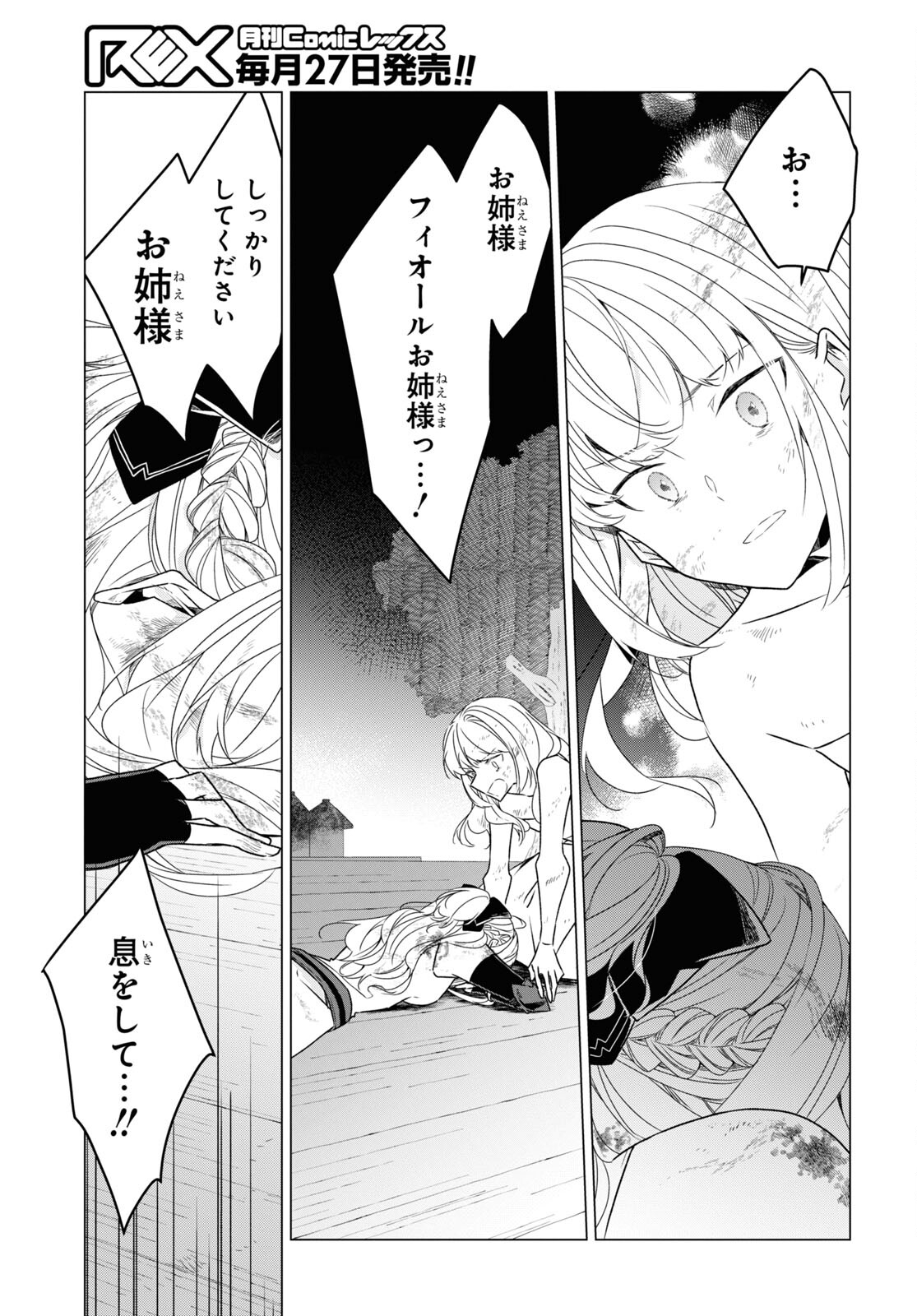 Sotozura dake wa Kanpeki na Komyushou Boukensha S Rank Party de Leader ni Naru Chapter 23 page 23 - nihonkuni.com