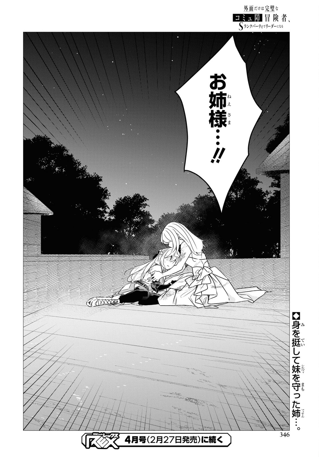Sotozura dake wa Kanpeki na Komyushou Boukensha S Rank Party de Leader ni Naru Chapter 23 page 24 - nihonkuni.com