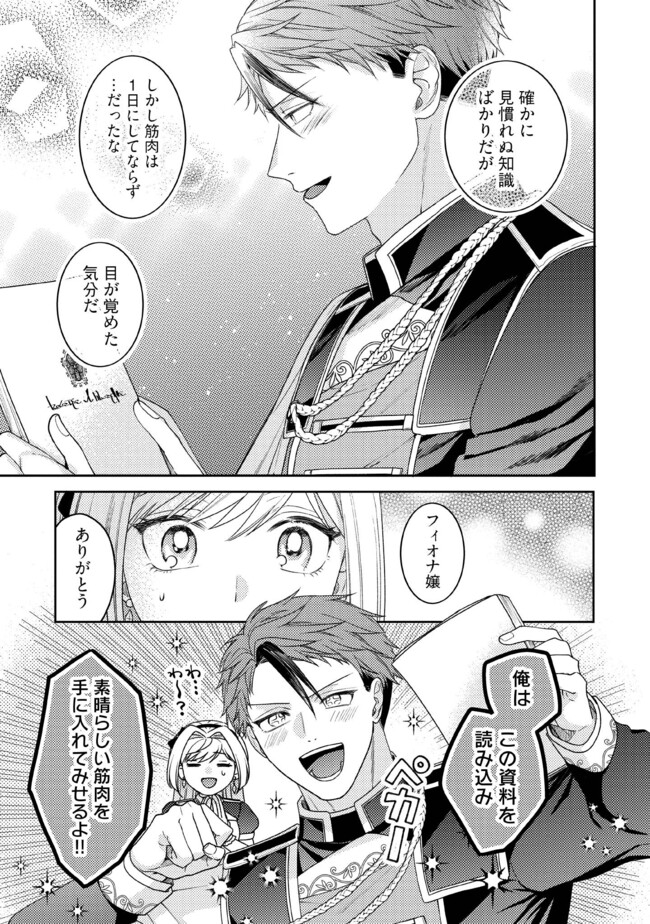 BYOUJAKU NA AKUYAKU REIJOU DESU GA, KONYAKUSHA GA KAHOGO SUGITE NIGEDASHITAI (WATASHITACHI KENEN NO NAKA DESHITA YO NE!?) Chapter 9.4 - Page 3