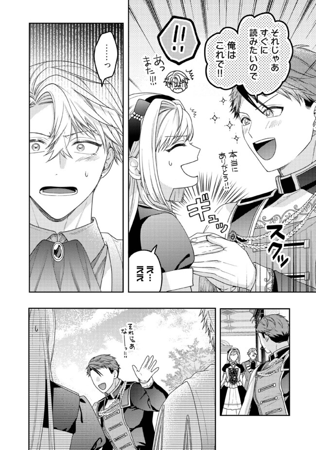 BYOUJAKU NA AKUYAKU REIJOU DESU GA, KONYAKUSHA GA KAHOGO SUGITE NIGEDASHITAI (WATASHITACHI KENEN NO NAKA DESHITA YO NE!?) Chapter 9.4 - Page 4