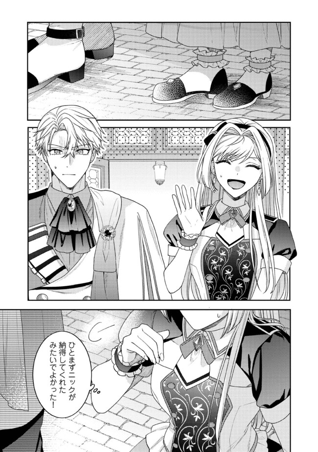 BYOUJAKU NA AKUYAKU REIJOU DESU GA, KONYAKUSHA GA KAHOGO SUGITE NIGEDASHITAI (WATASHITACHI KENEN NO NAKA DESHITA YO NE!?) Chapter 9.4 - Page 5