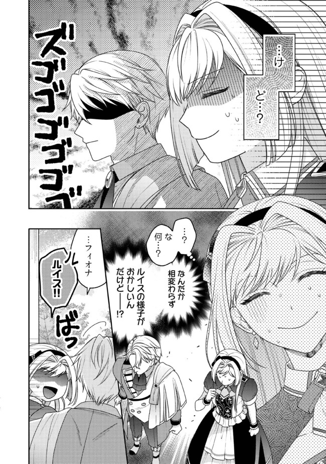 BYOUJAKU NA AKUYAKU REIJOU DESU GA, KONYAKUSHA GA KAHOGO SUGITE NIGEDASHITAI (WATASHITACHI KENEN NO NAKA DESHITA YO NE!?) Chapter 9.4 - Page 6