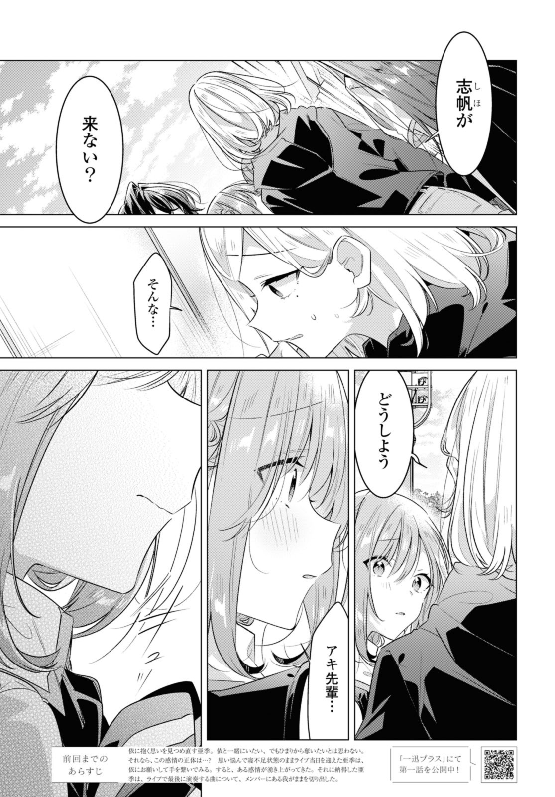 SASAYAKU YOU NI KOI O UTAU Chapter 42.1 page 1 - nihonkuni.com