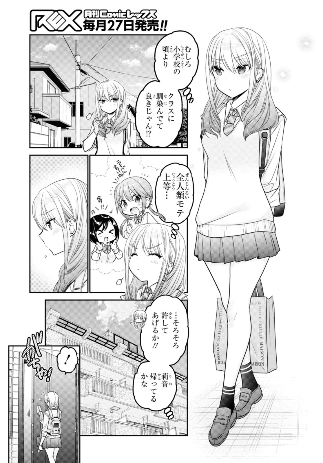 SHISHUNKI-CHAN NO SHITSUKEKATA - RAW Chapter 33.2 page 1 - nihonkuni.com