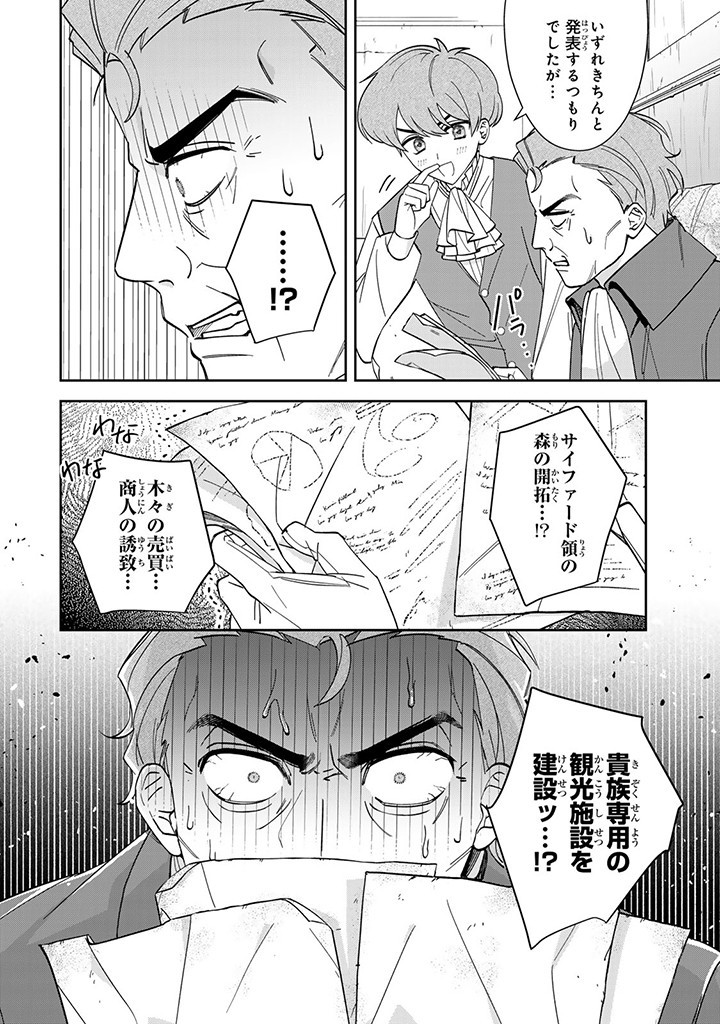 JIYUU KIMAMA NA SEIREIHIME Chapter 7.3 page 2 - nihonkuni.com