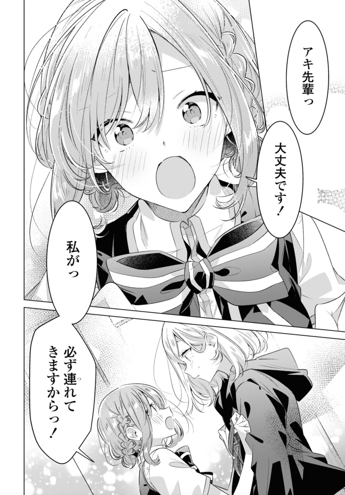 SASAYAKU YOU NI KOI O UTAU Chapter 42.1 page 2 - nihonkuni.com