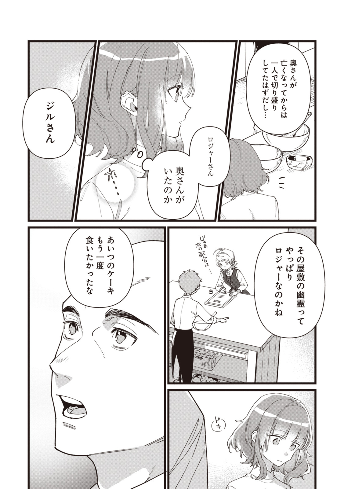 WITCH HAND CRAFT: TSUIHOUSARETA OUJO DESU GA ZAKKAYA-SAN HAJIMEMASHITA Chap 6.5 - Pic 2