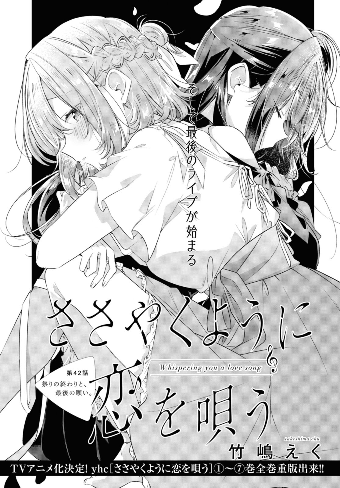 SASAYAKU YOU NI KOI O UTAU Chapter 42.1 page 3 - nihonkuni.com