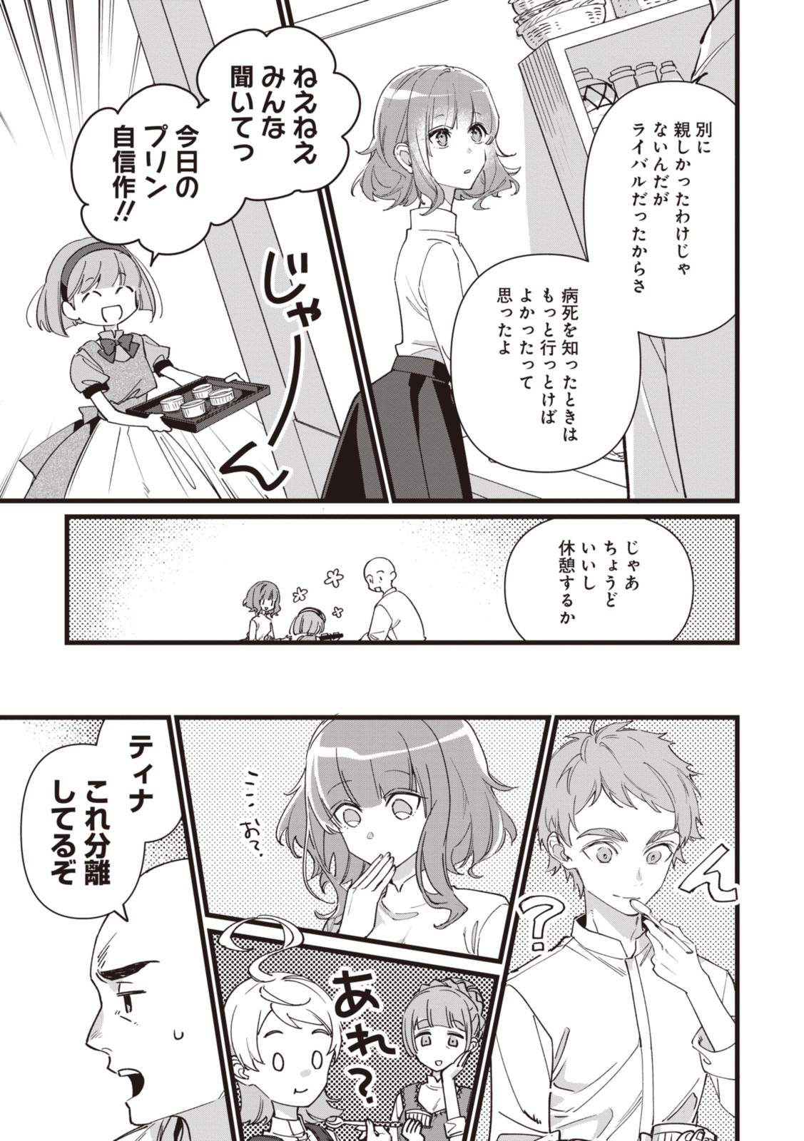 WITCH HAND CRAFT: TSUIHOUSARETA OUJO DESU GA ZAKKAYA-SAN HAJIMEMASHITA Chap 6.5 - Pic 3