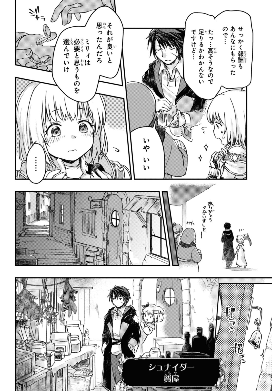 Read BŌKENSHA PĀTĪ O TSUIHŌ SARETA KAIFUKUSHI NO SHŌJO O HIROTTE IKUSEI SHITARA, MASAKA NO SAIKYŌ SHOKUGYŌ NI TENSHOKU!? OMAKE NI KANOJO NO YŌSU GA NANYARA OKASHIKUTE... Chapter 6.2 [High Quality / Full] - Page 3 - nicomanga.net