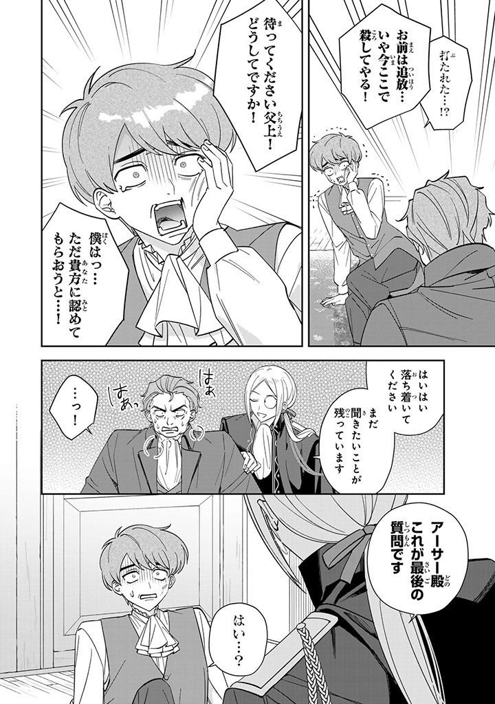 JIYUU KIMAMA NA SEIREIHIME Chapter 7.3 page 4 - nihonkuni.com