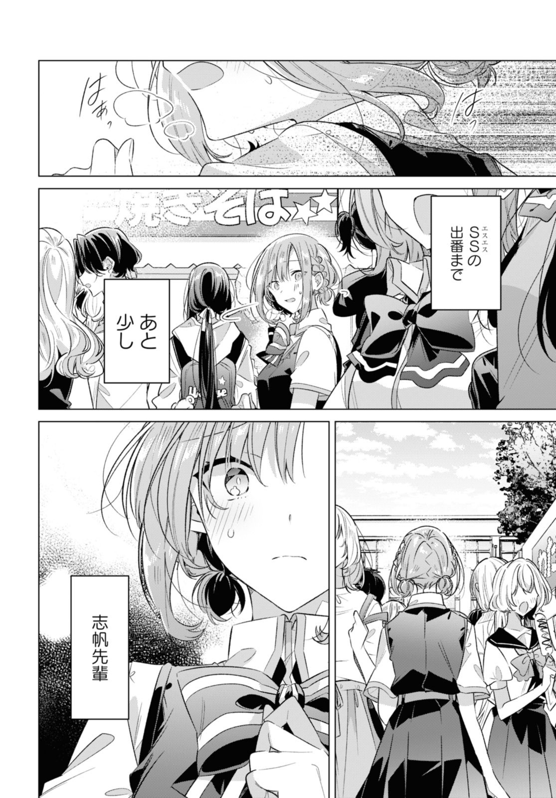 SASAYAKU YOU NI KOI O UTAU Chapter 42.1 page 4 - nihonkuni.com