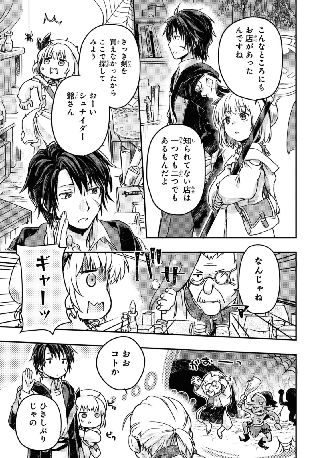 Read BŌKENSHA PĀTĪ O TSUIHŌ SARETA KAIFUKUSHI NO SHŌJO O HIROTTE IKUSEI SHITARA, MASAKA NO SAIKYŌ SHOKUGYŌ NI TENSHOKU!? OMAKE NI KANOJO NO YŌSU GA NANYARA OKASHIKUTE... Chapter 6.2 [High Quality / Full] - Page 4 - nicomanga.net
