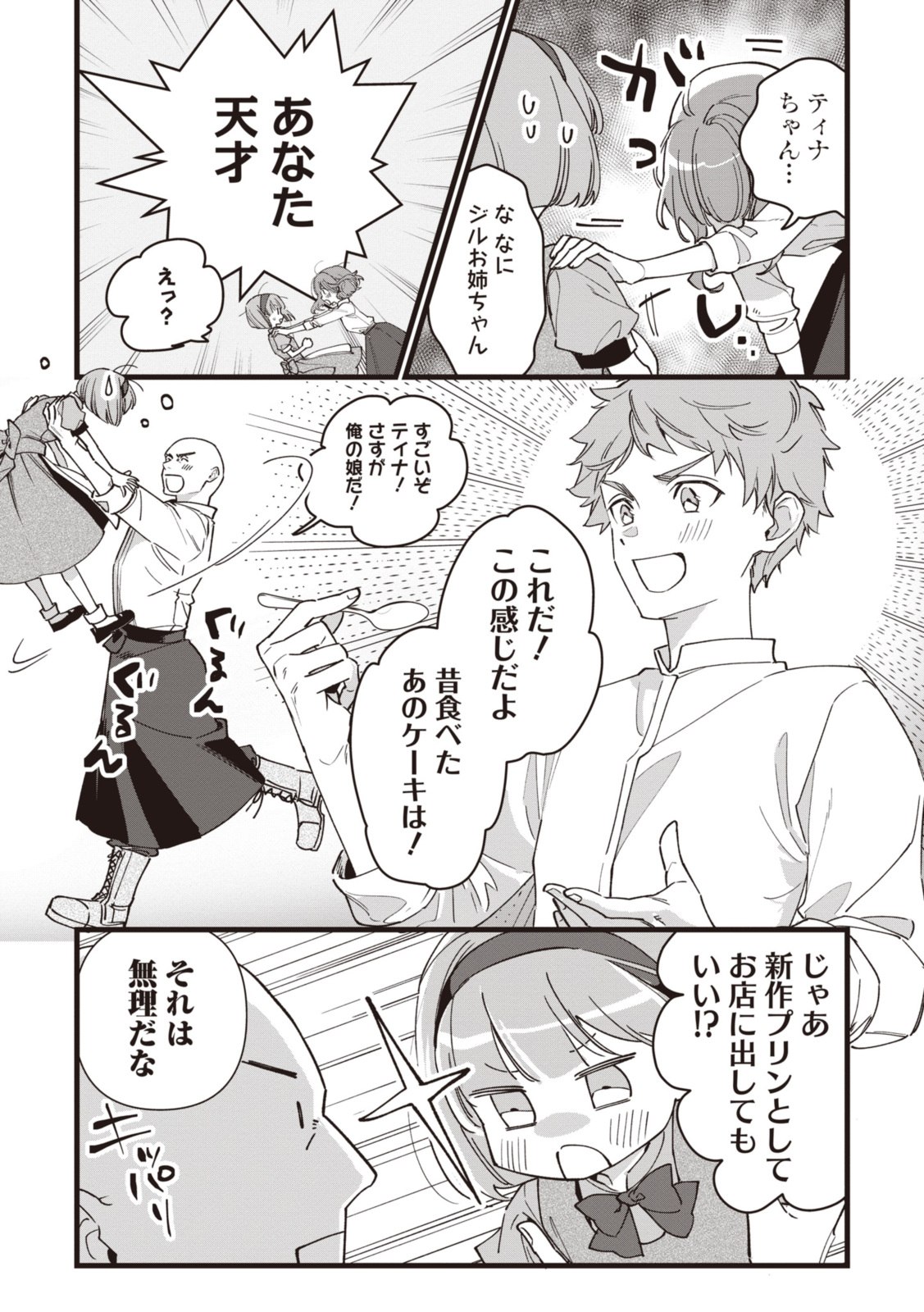 WITCH HAND CRAFT: TSUIHOUSARETA OUJO DESU GA ZAKKAYA-SAN HAJIMEMASHITA Chap 6.5 - Pic 5