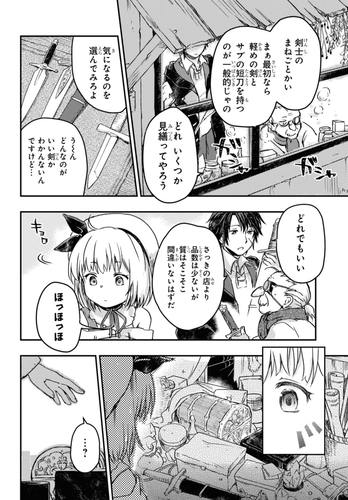 Read BŌKENSHA PĀTĪ O TSUIHŌ SARETA KAIFUKUSHI NO SHŌJO O HIROTTE IKUSEI SHITARA, MASAKA NO SAIKYŌ SHOKUGYŌ NI TENSHOKU!? OMAKE NI KANOJO NO YŌSU GA NANYARA OKASHIKUTE... Chapter 6.2 [High Quality / Full] - Page 5 - nicomanga.net
