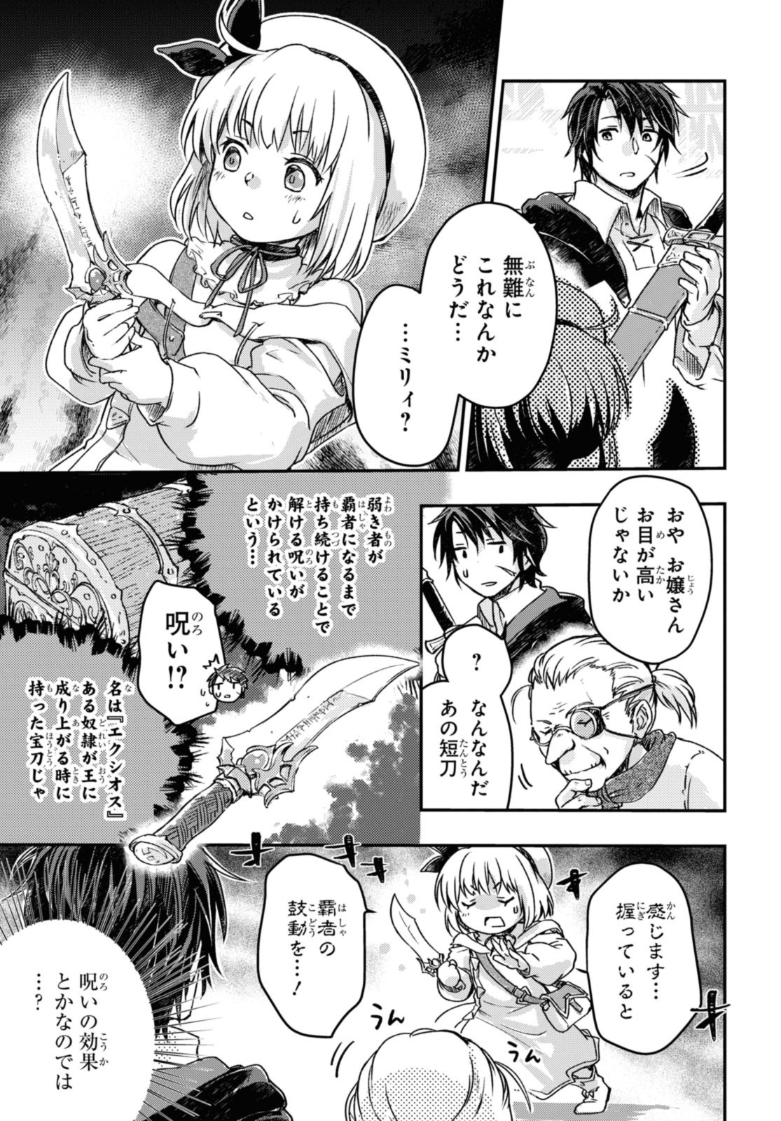 Read BŌKENSHA PĀTĪ O TSUIHŌ SARETA KAIFUKUSHI NO SHŌJO O HIROTTE IKUSEI SHITARA, MASAKA NO SAIKYŌ SHOKUGYŌ NI TENSHOKU!? OMAKE NI KANOJO NO YŌSU GA NANYARA OKASHIKUTE... Chapter 6.2 [High Quality / Full] - Page 6 - nicomanga.net