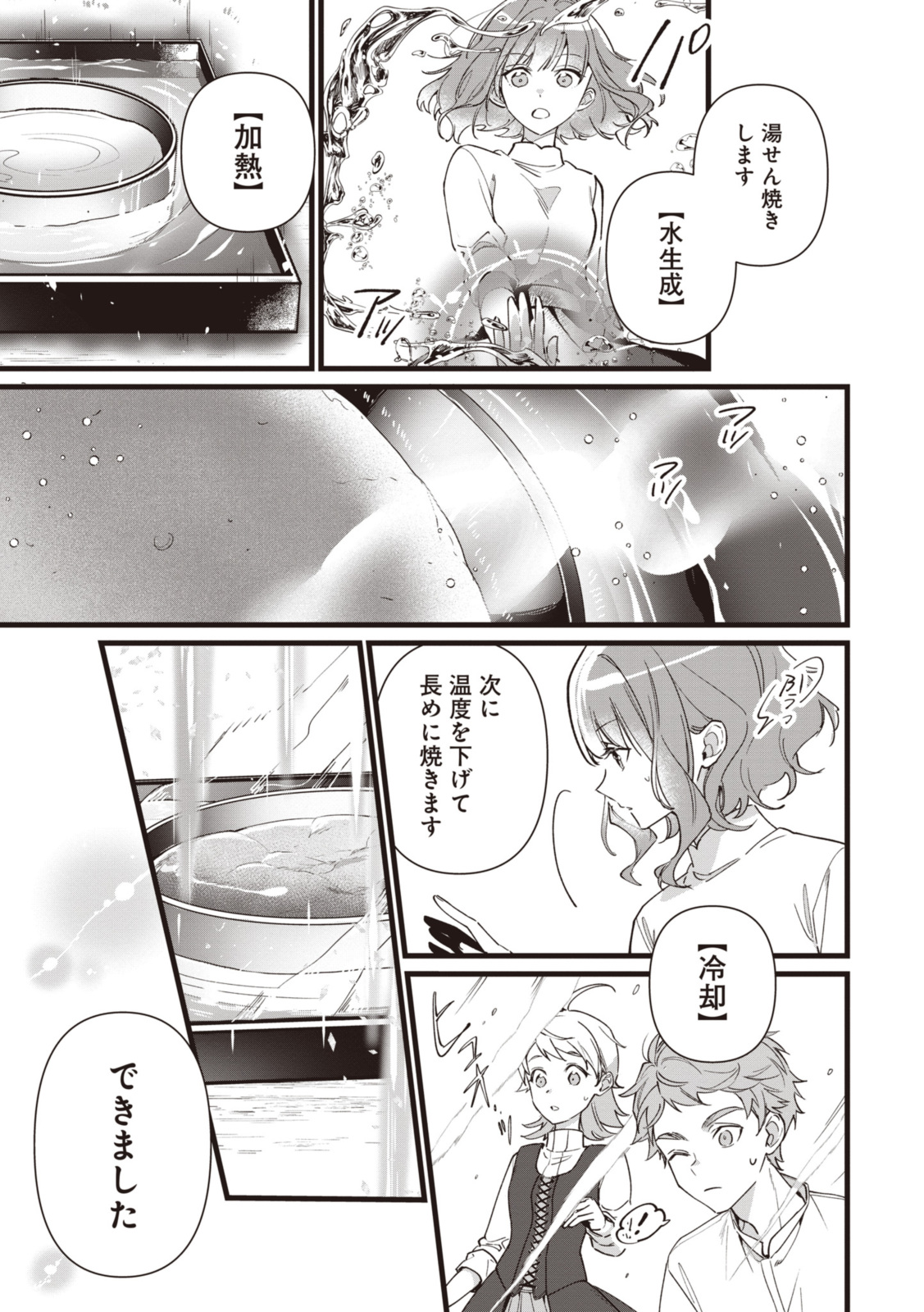 WITCH HAND CRAFT: TSUIHOUSARETA OUJO DESU GA ZAKKAYA-SAN HAJIMEMASHITA Chap 6.5 - Pic 7