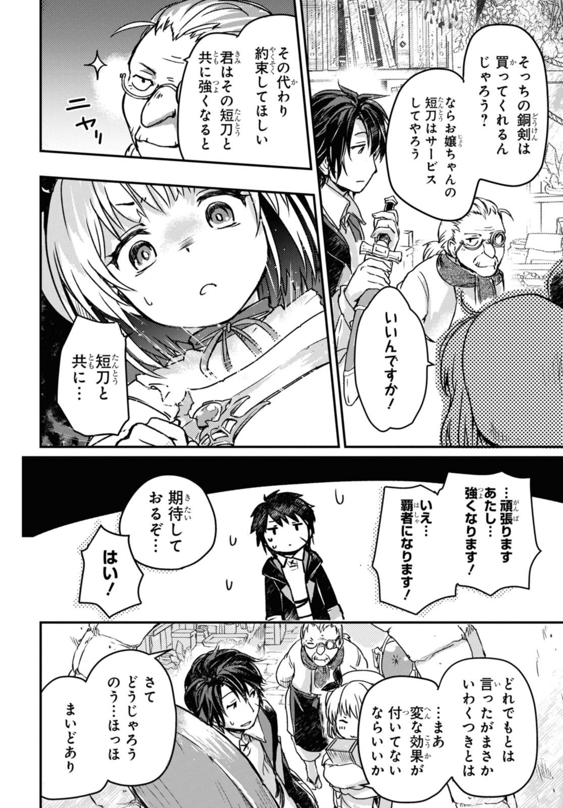 Read BŌKENSHA PĀTĪ O TSUIHŌ SARETA KAIFUKUSHI NO SHŌJO O HIROTTE IKUSEI SHITARA, MASAKA NO SAIKYŌ SHOKUGYŌ NI TENSHOKU!? OMAKE NI KANOJO NO YŌSU GA NANYARA OKASHIKUTE... Chapter 6.2 [High Quality / Full] - Page 7 - nicomanga.net