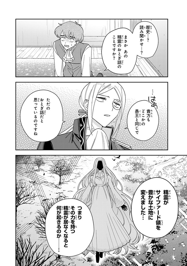 JIYUU KIMAMA NA SEIREIHIME Chapter 7.3 page 8 - nihonkuni.com