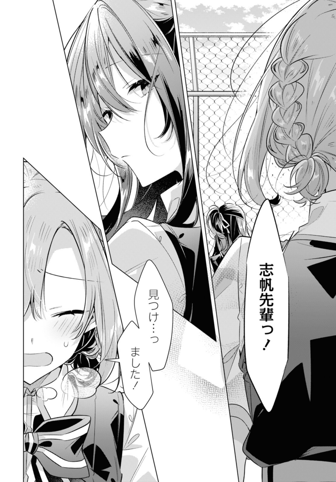 SASAYAKU YOU NI KOI O UTAU Chapter 42.1 page 8 - nihonkuni.com