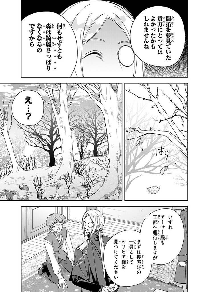 JIYUU KIMAMA NA SEIREIHIME Chapter 7.3 page 9 - nihonkuni.com